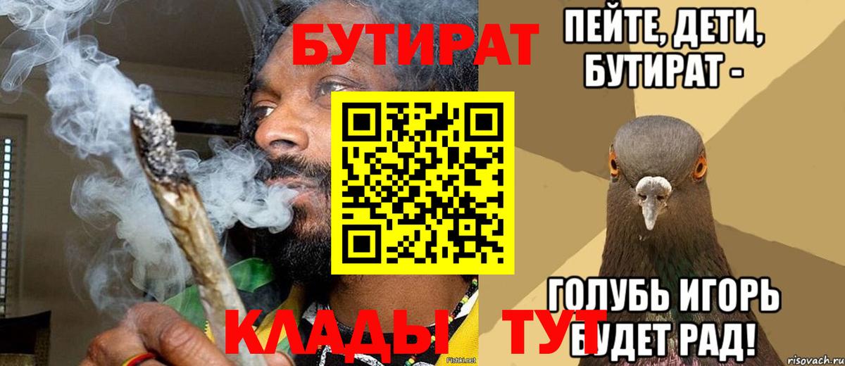 Бутират вода Бузулук