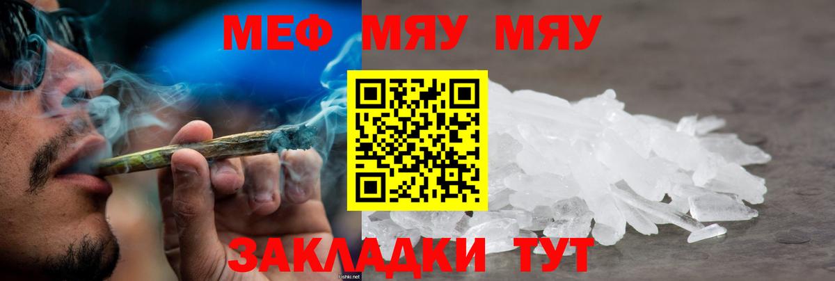 Меф мяу мяу мука Бузулук