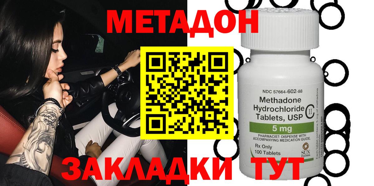 Метадон кристалл Бузулук